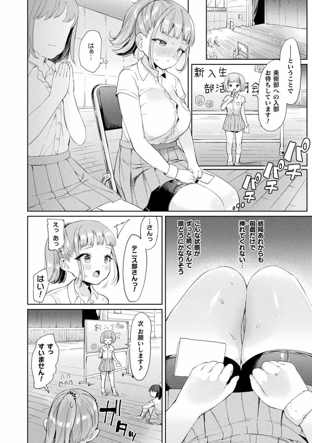 発情むちむちガール 170ページ