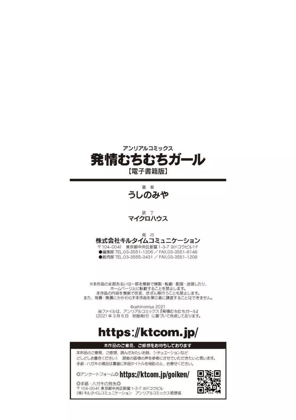 発情むちむちガール 178ページ