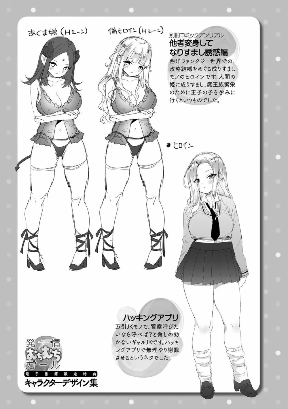 発情むちむちガール 186ページ