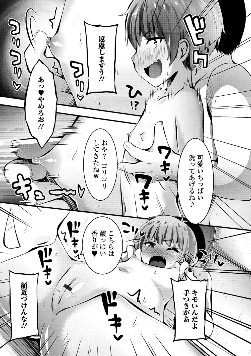 デジタルぷにぺどッ! Vol.19 41ページ