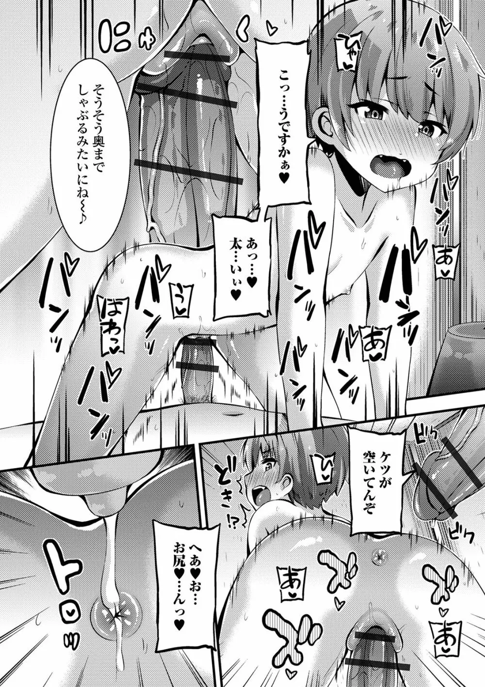 デジタルぷにぺどッ! Vol.19 48ページ