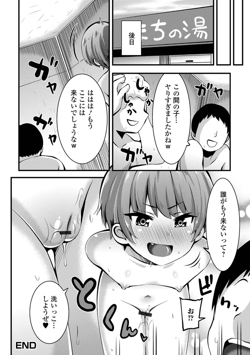 デジタルぷにぺどッ! Vol.19 52ページ