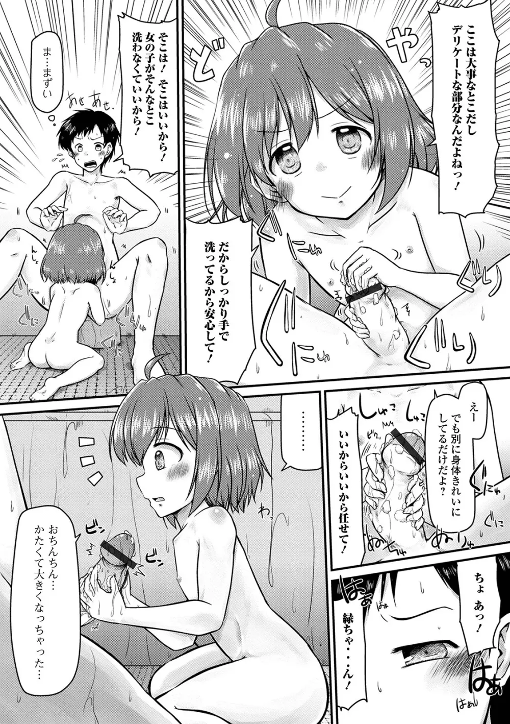 デジタルぷにぺどッ! Vol.19 56ページ