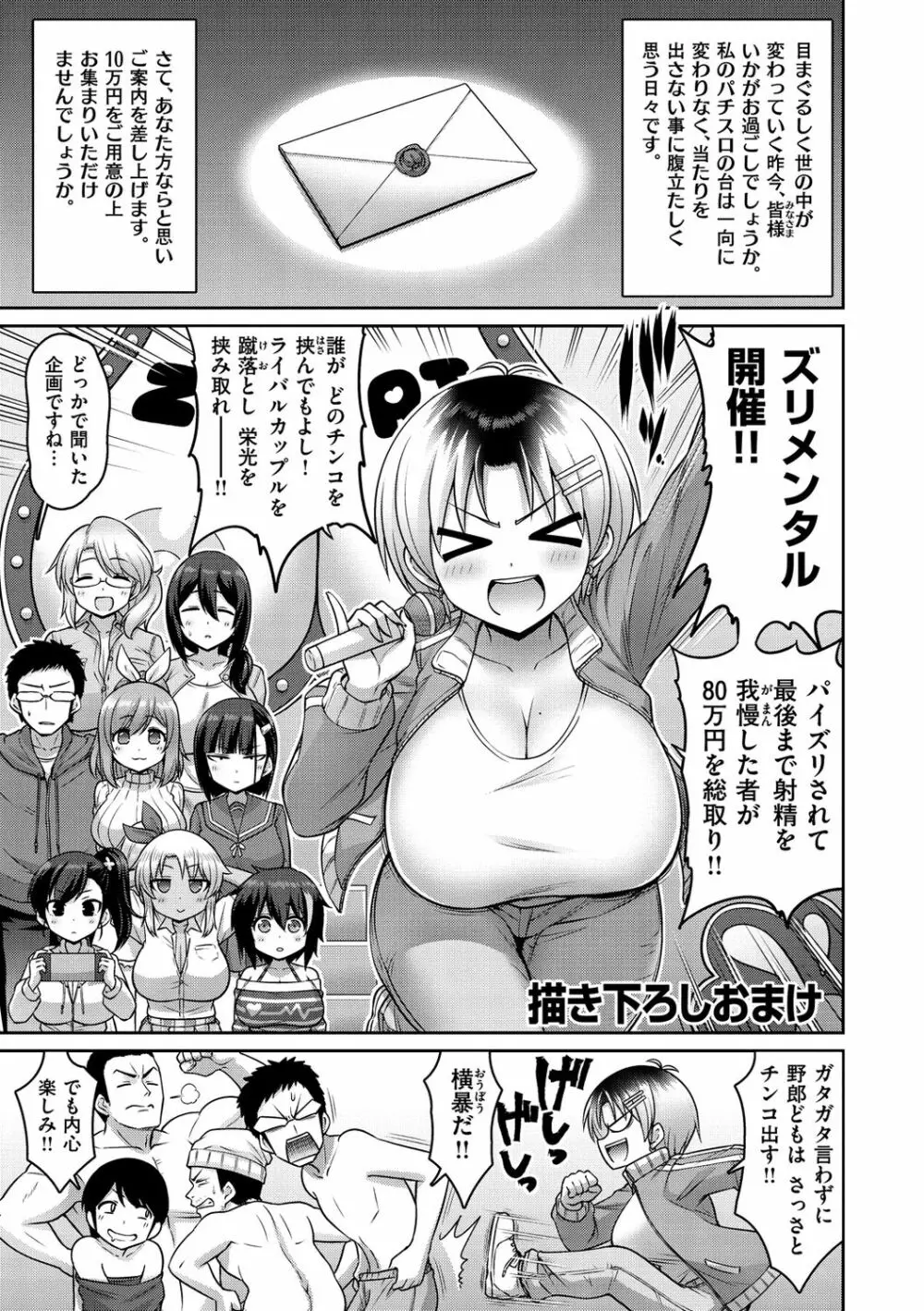 ずりちちヘブン!! 173ページ