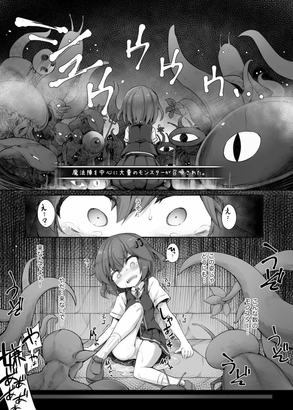 孕獄の魔法少女 12ページ