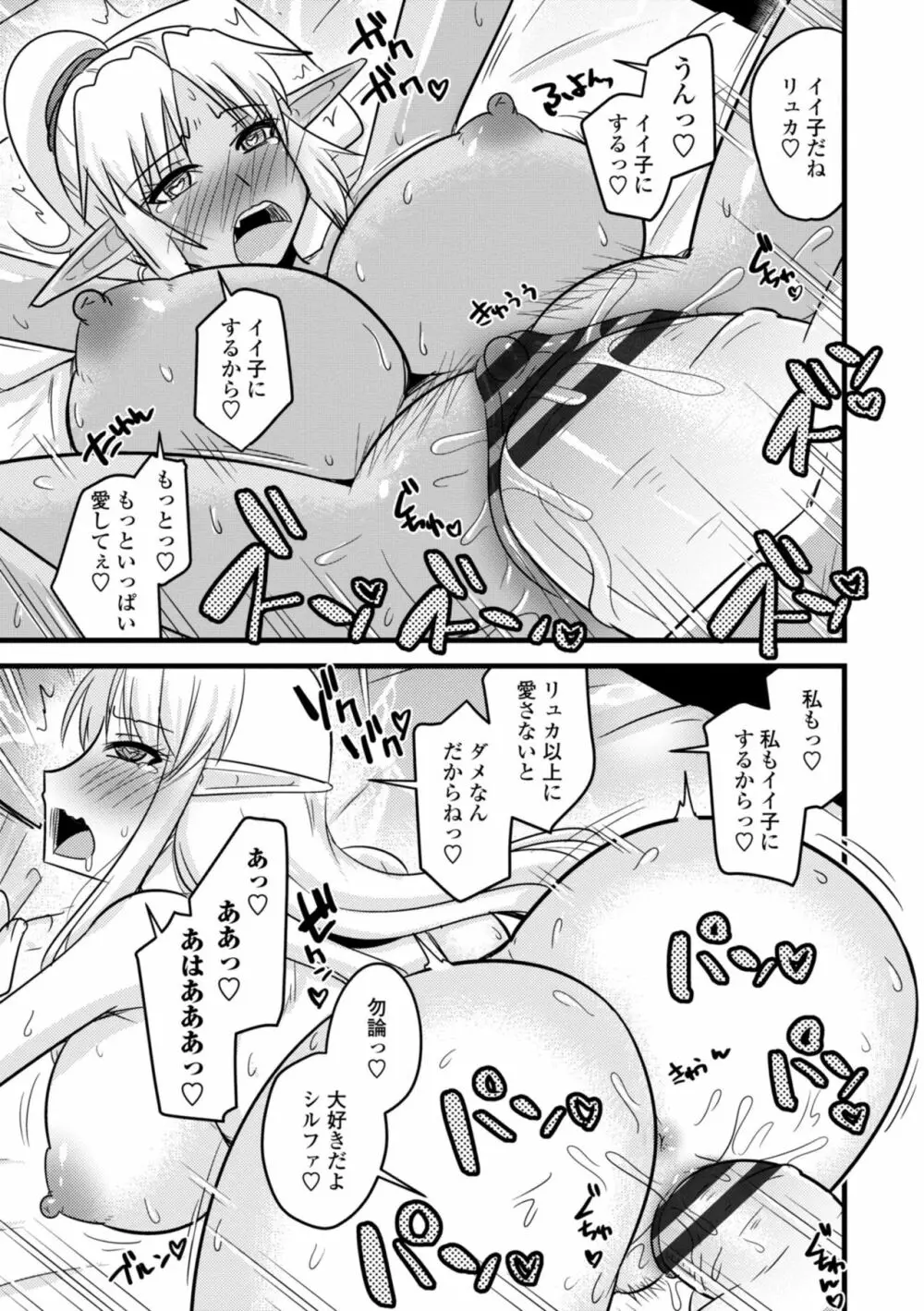 爆乳エルフと異世界性活 103ページ