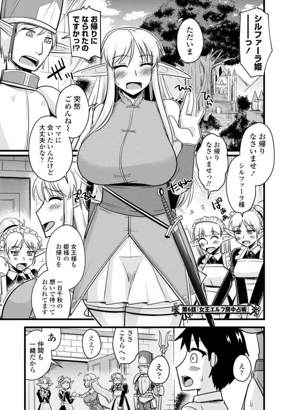 爆乳エルフと異世界性活 105ページ