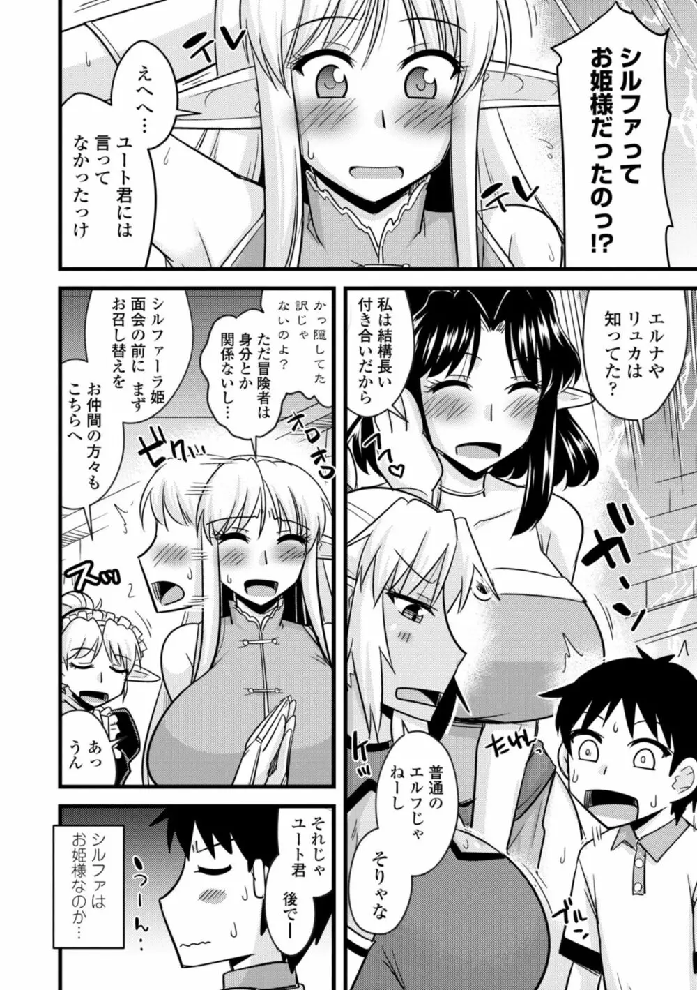 爆乳エルフと異世界性活 106ページ