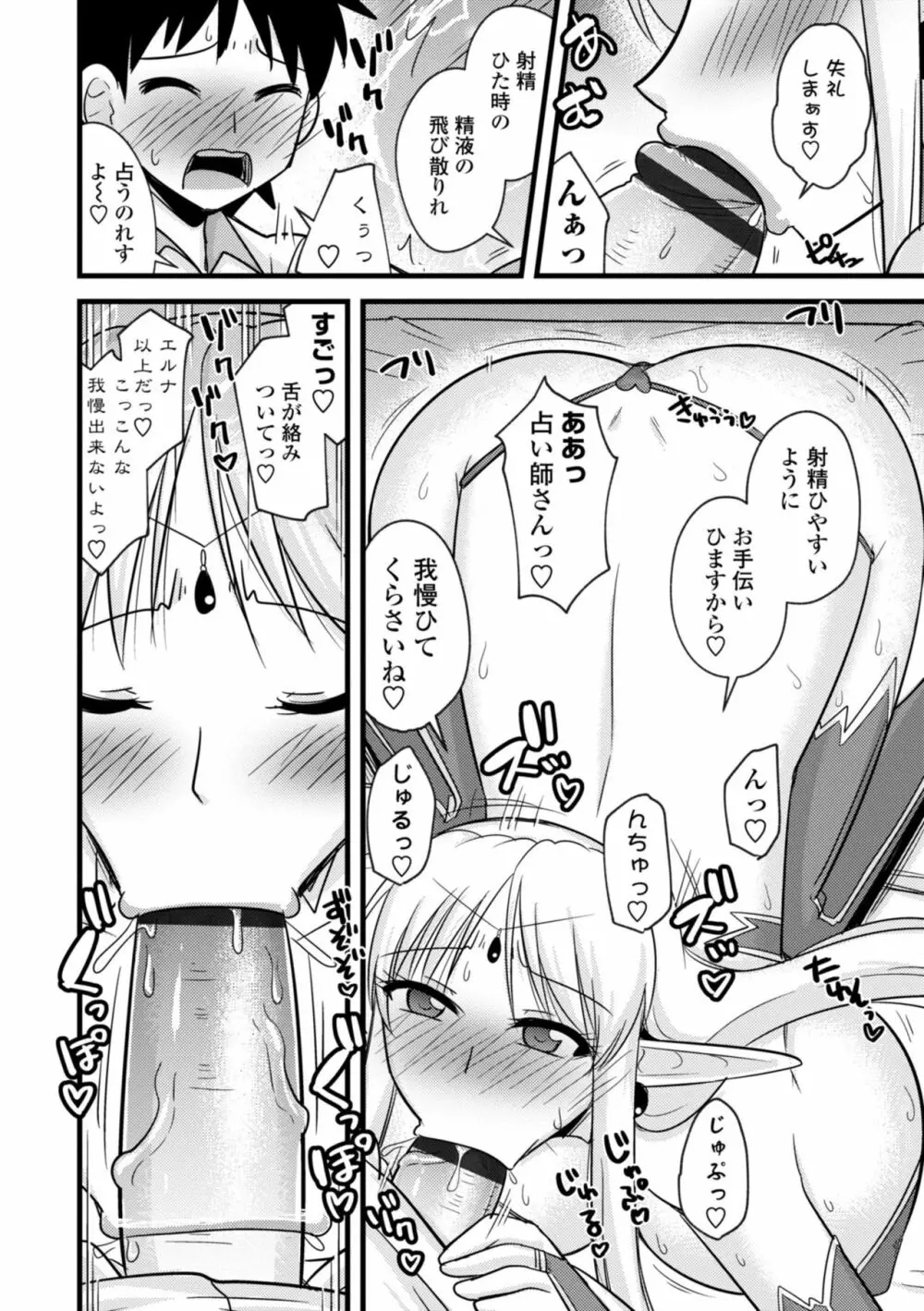 爆乳エルフと異世界性活 110ページ