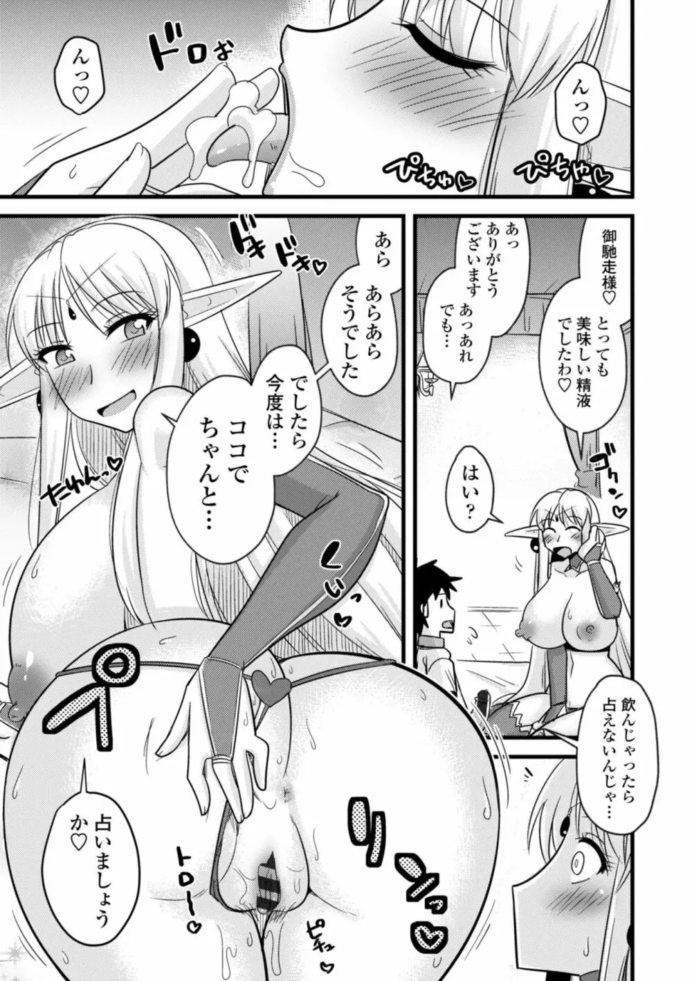 爆乳エルフと異世界性活 113ページ