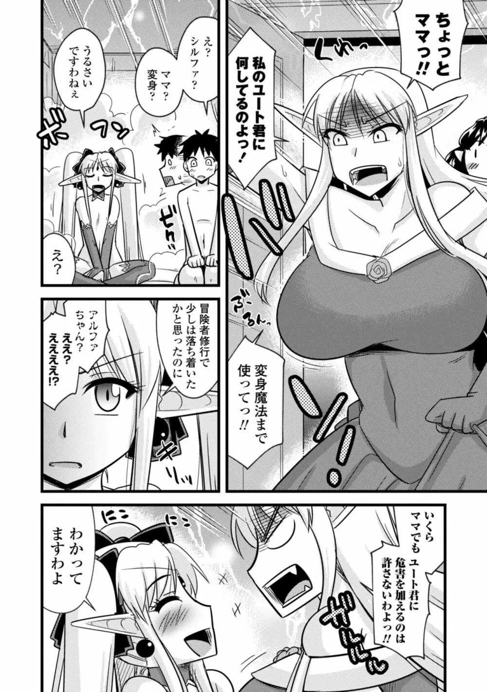 爆乳エルフと異世界性活 120ページ