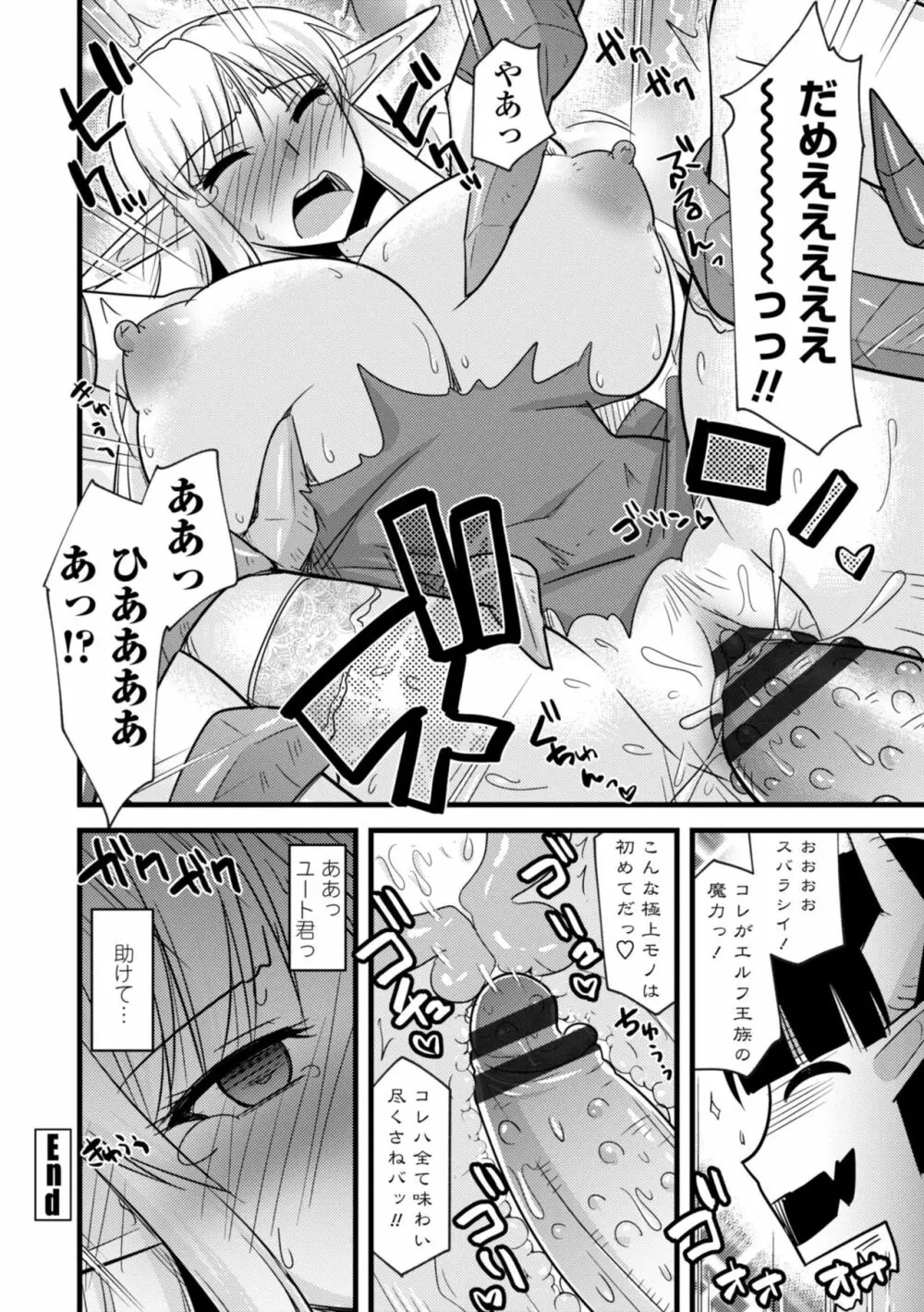 爆乳エルフと異世界性活 124ページ