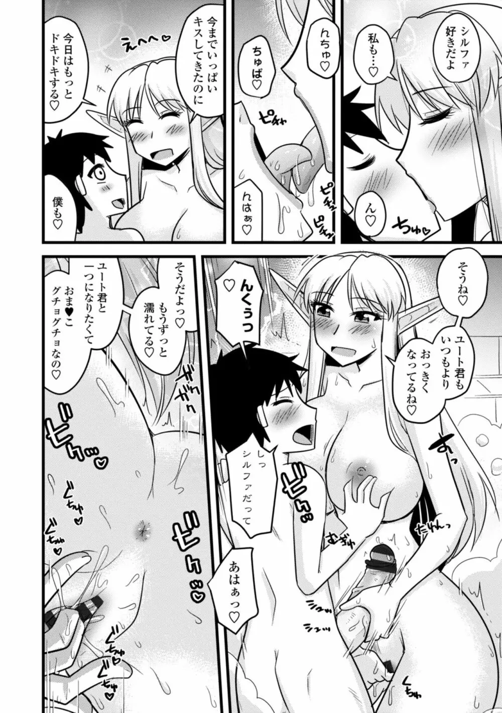 爆乳エルフと異世界性活 132ページ