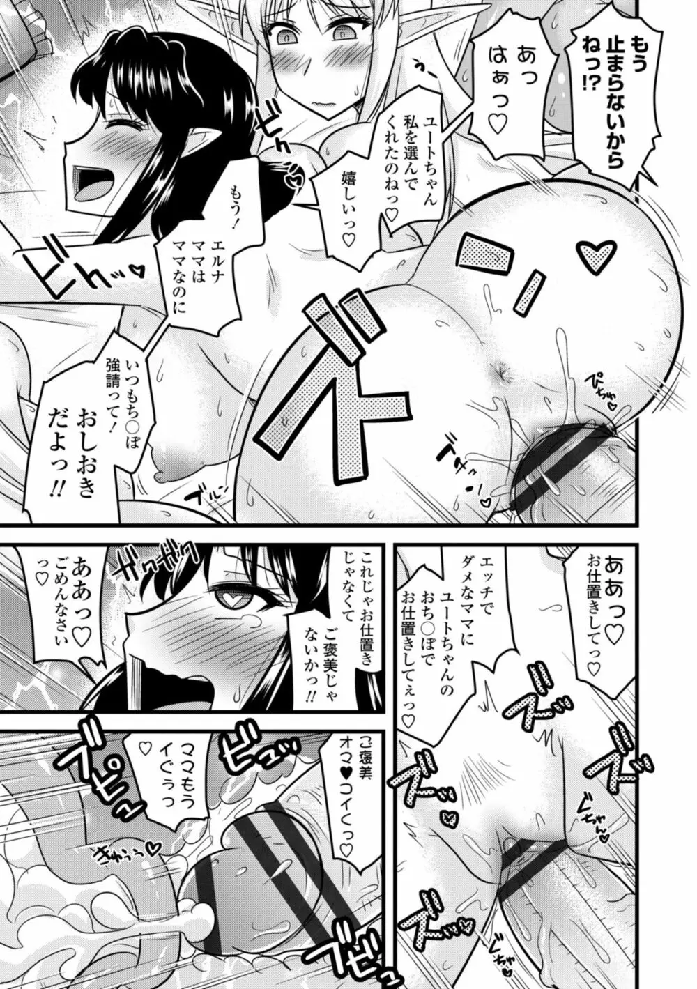 爆乳エルフと異世界性活 139ページ