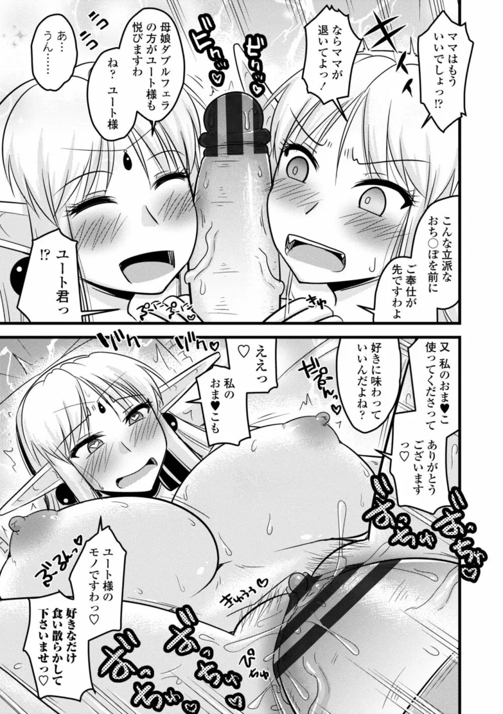 爆乳エルフと異世界性活 141ページ