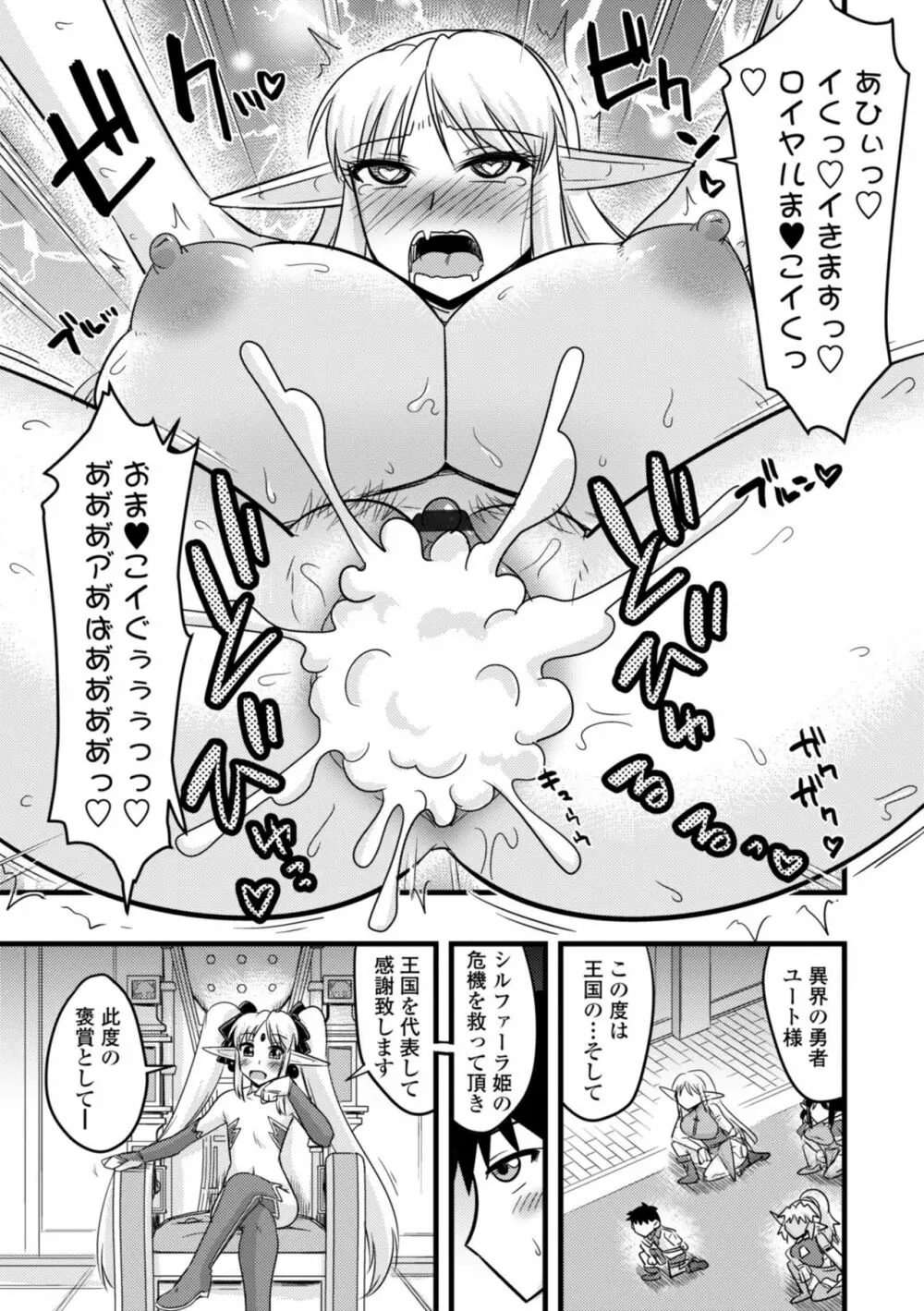 爆乳エルフと異世界性活 143ページ