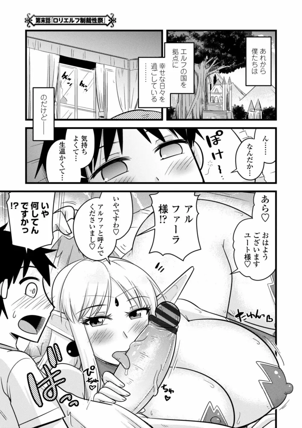 爆乳エルフと異世界性活 145ページ