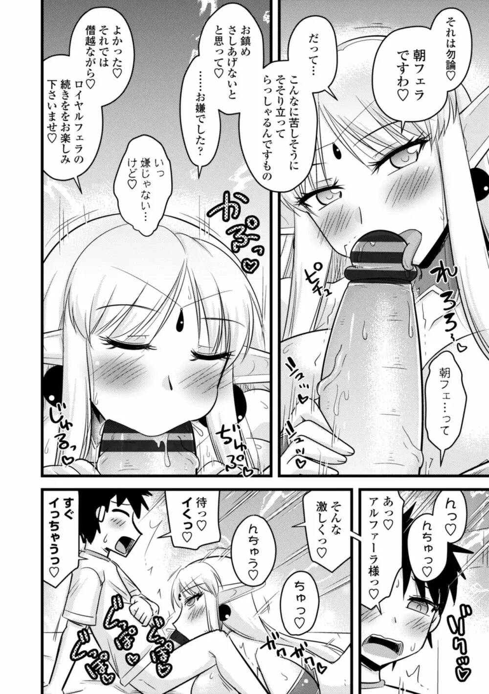 爆乳エルフと異世界性活 146ページ