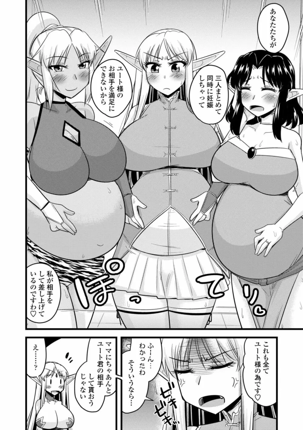 爆乳エルフと異世界性活 148ページ