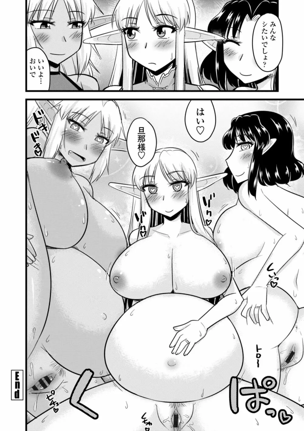 爆乳エルフと異世界性活 152ページ