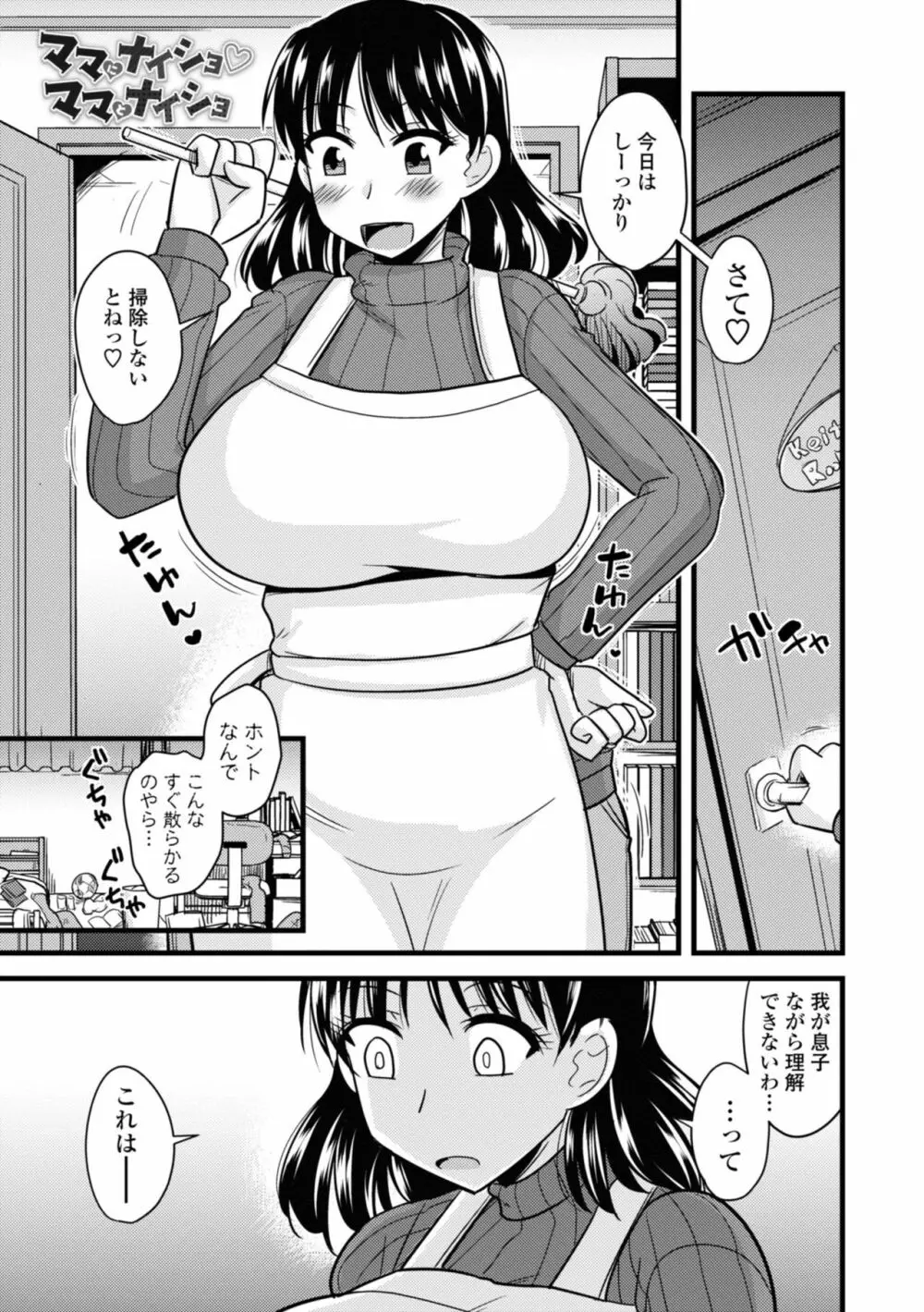 爆乳エルフと異世界性活 153ページ