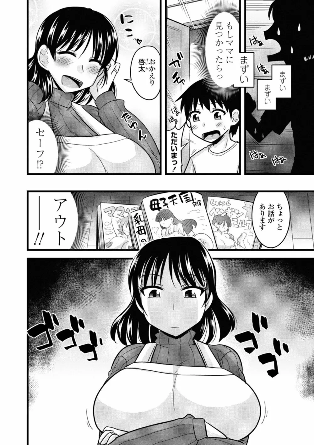 爆乳エルフと異世界性活 154ページ