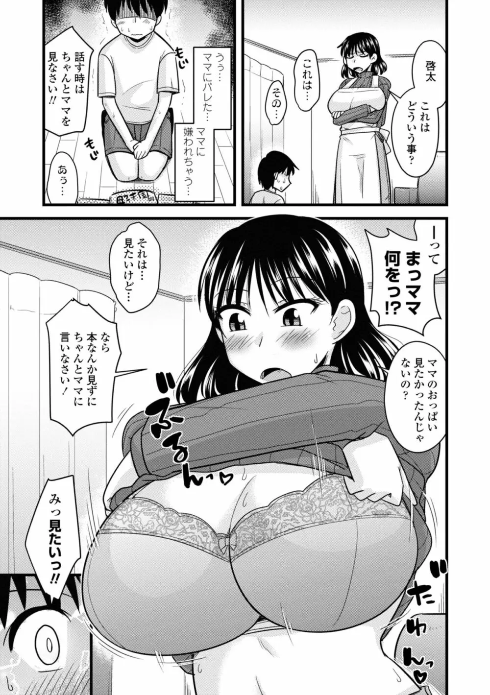 爆乳エルフと異世界性活 155ページ