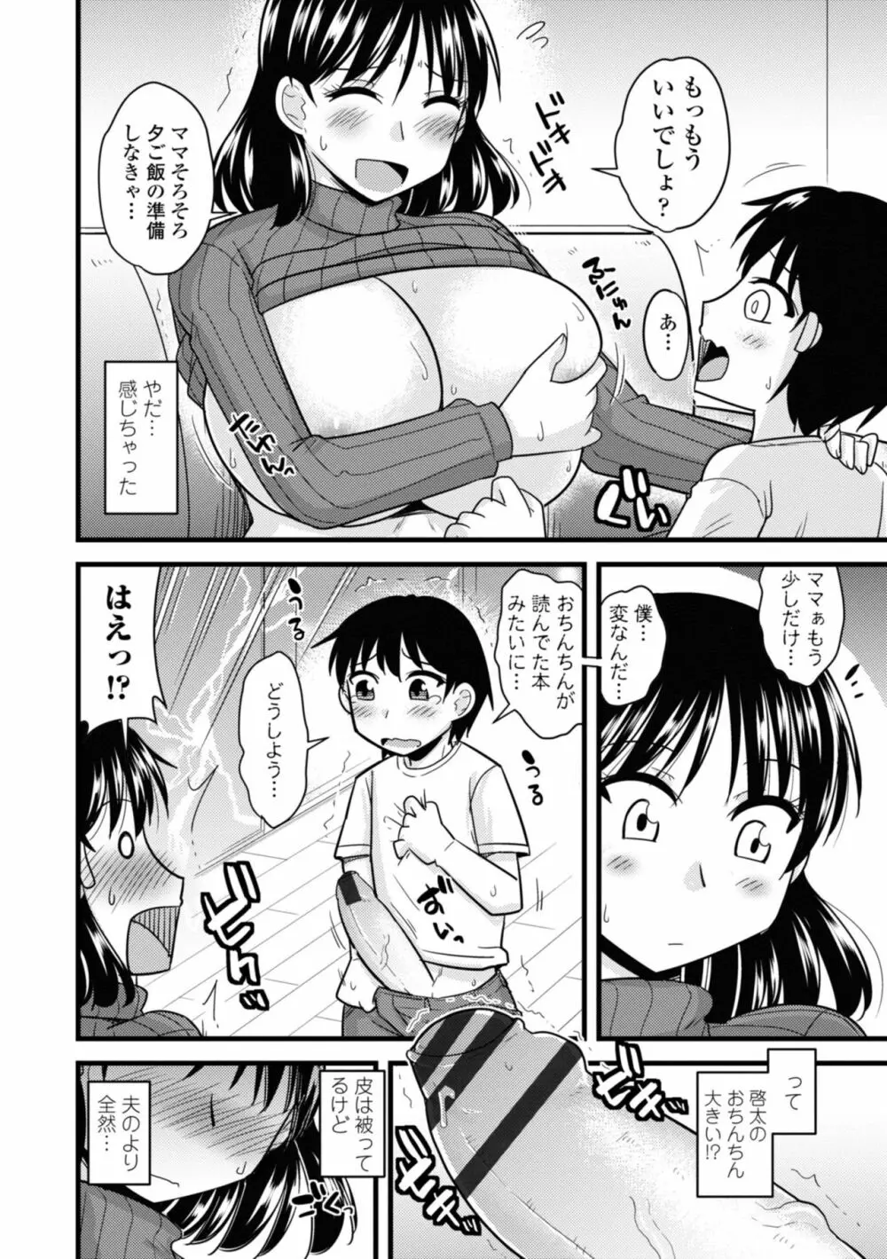 爆乳エルフと異世界性活 158ページ