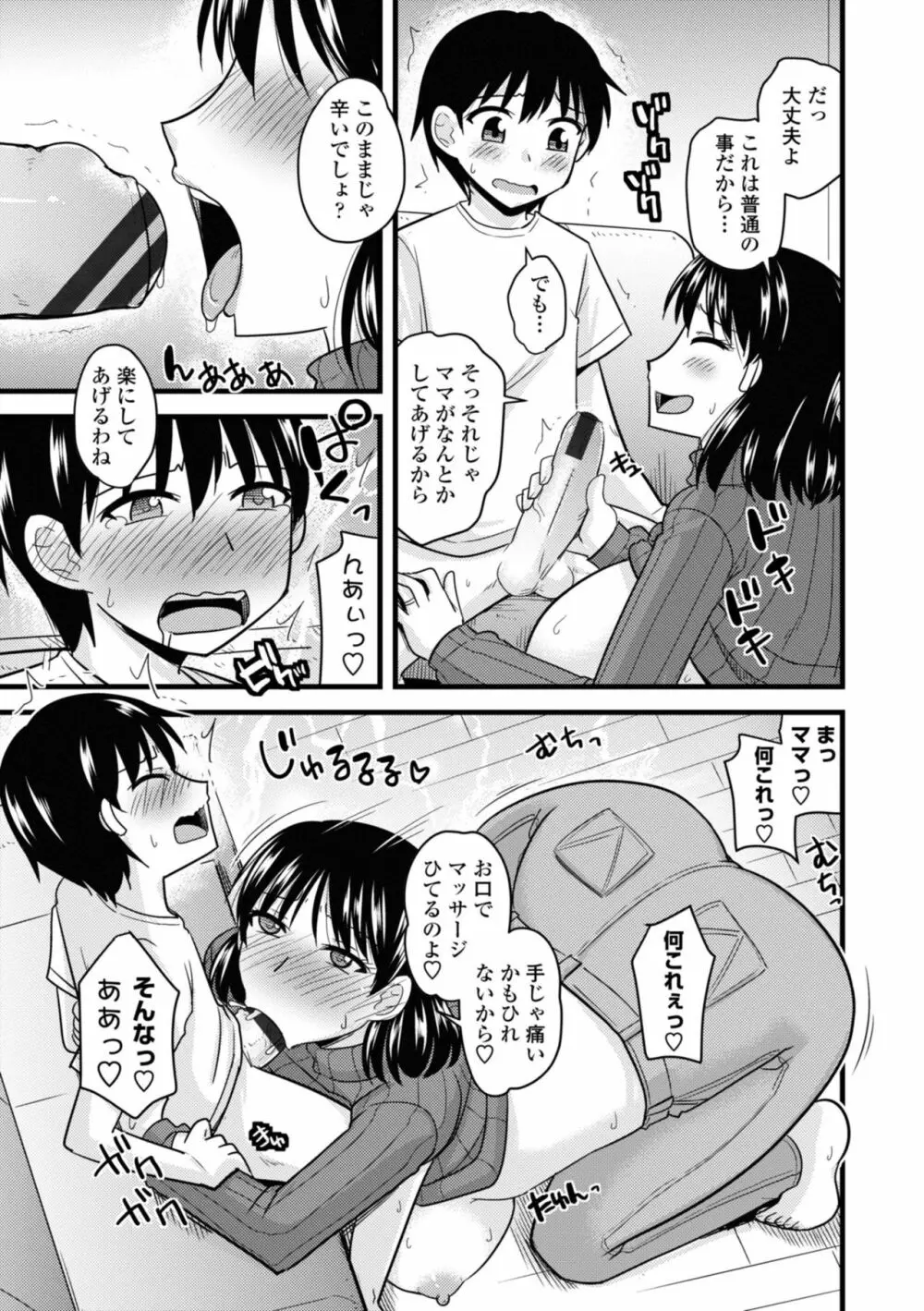 爆乳エルフと異世界性活 159ページ