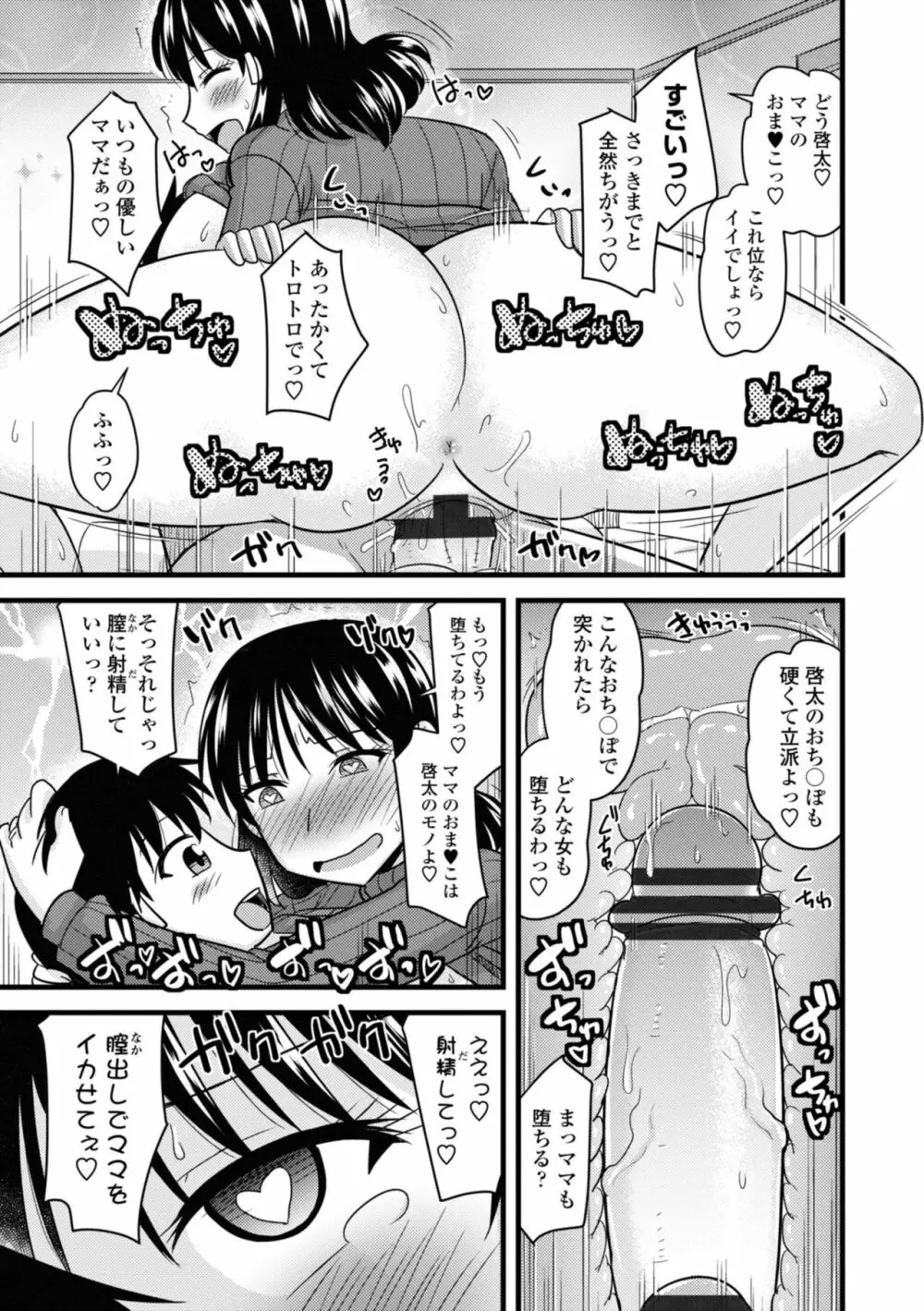 爆乳エルフと異世界性活 171ページ