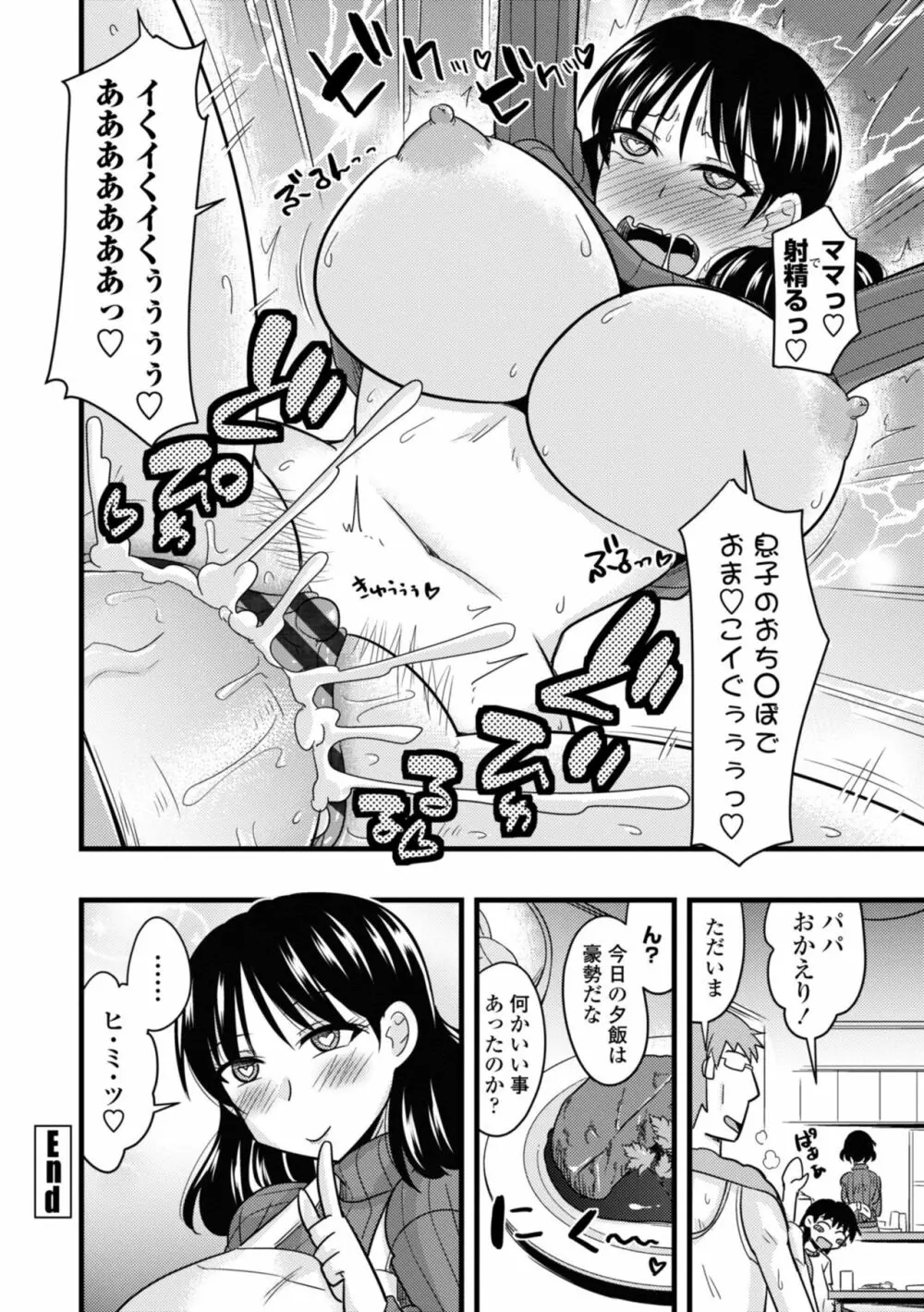 爆乳エルフと異世界性活 172ページ