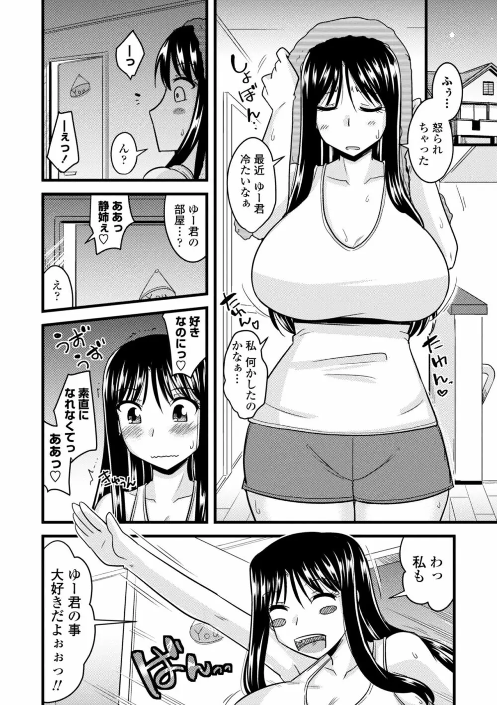 爆乳エルフと異世界性活 174ページ