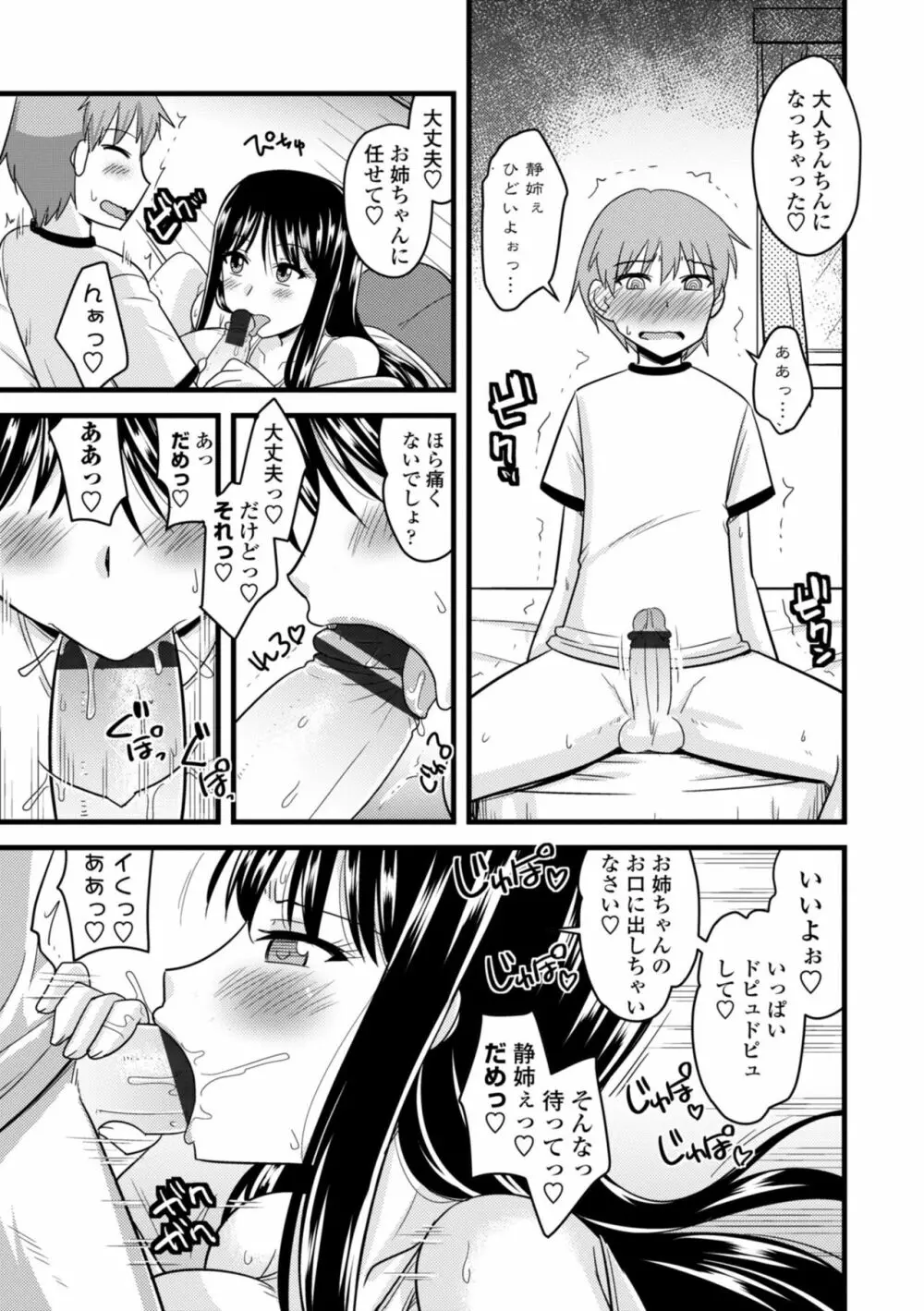 爆乳エルフと異世界性活 177ページ