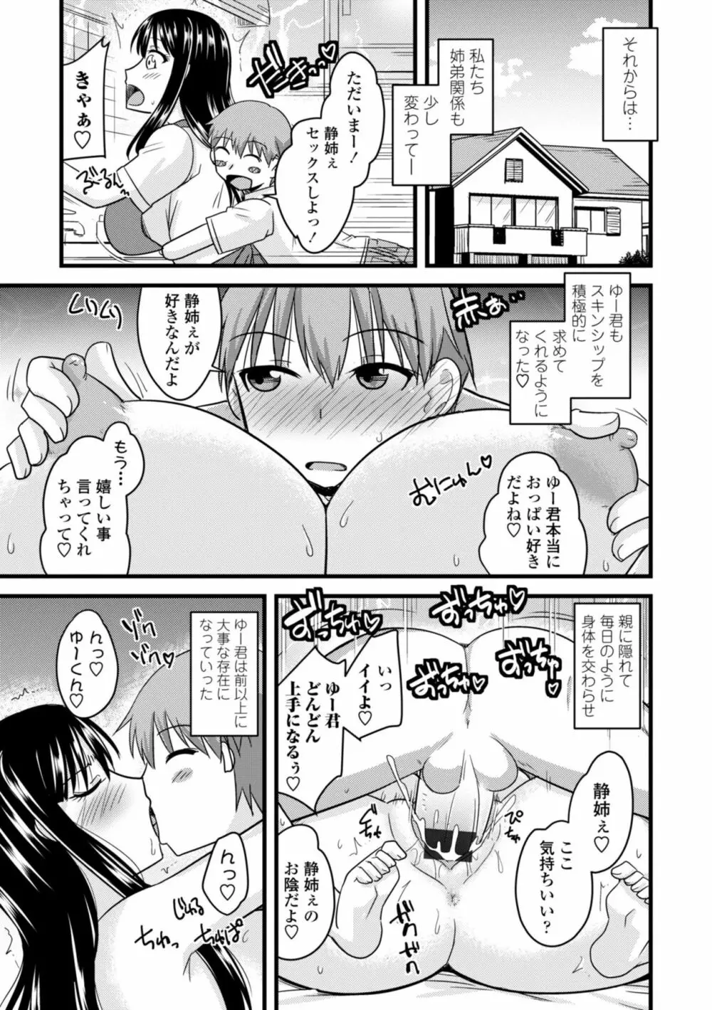 爆乳エルフと異世界性活 183ページ