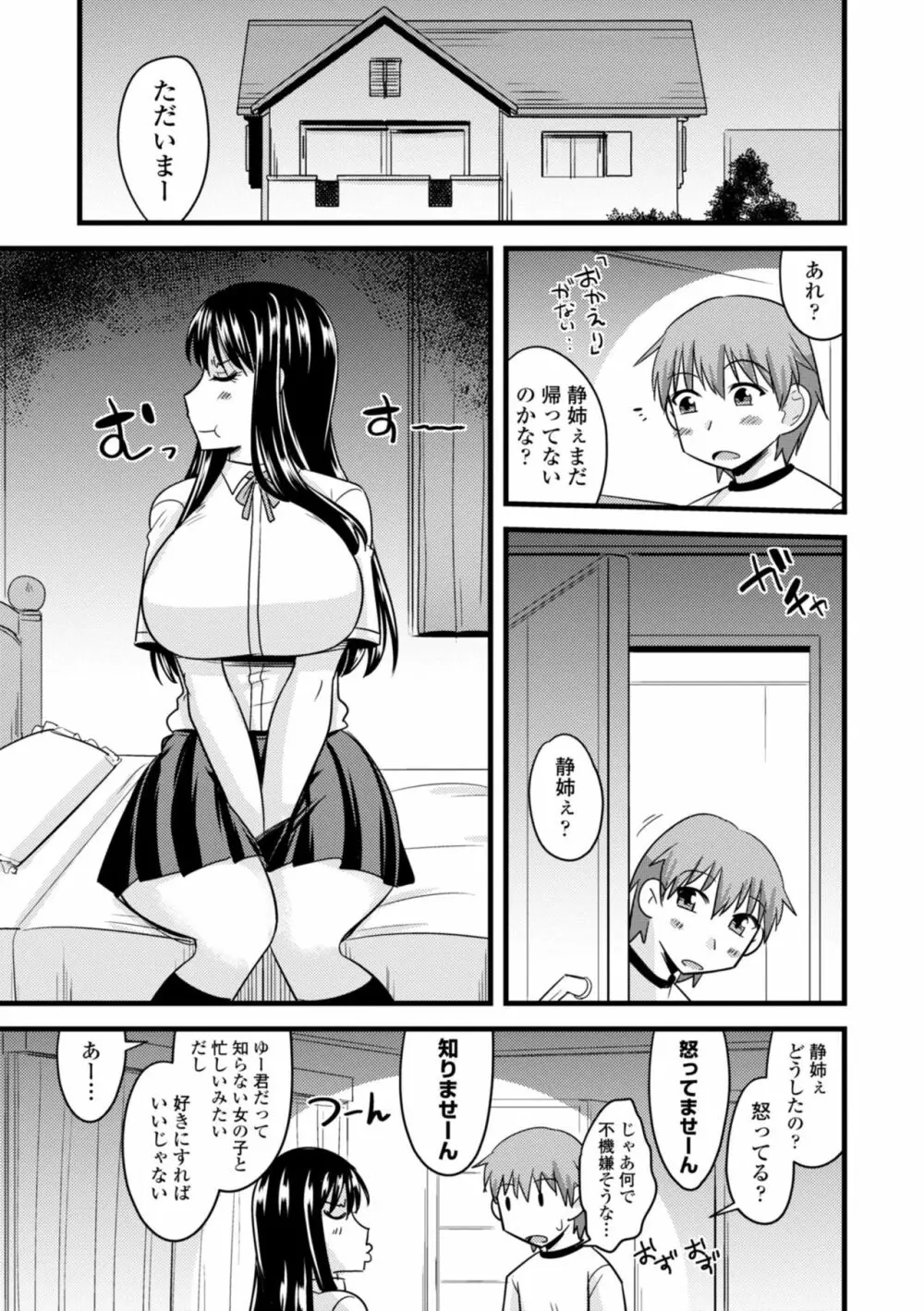 爆乳エルフと異世界性活 185ページ