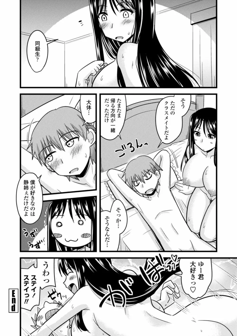 爆乳エルフと異世界性活 192ページ