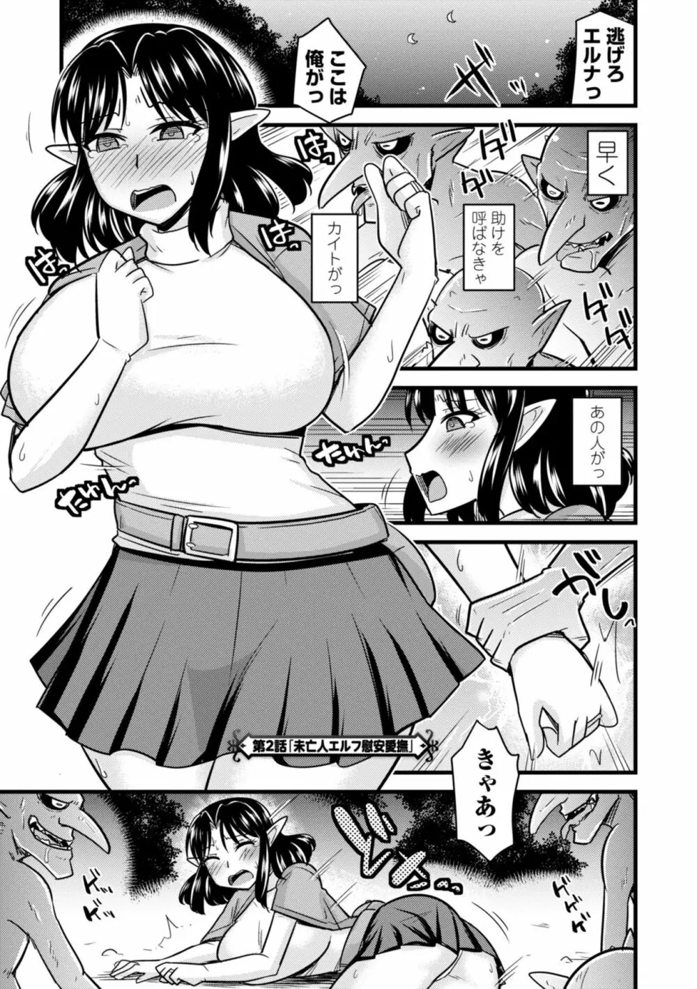 爆乳エルフと異世界性活 25ページ