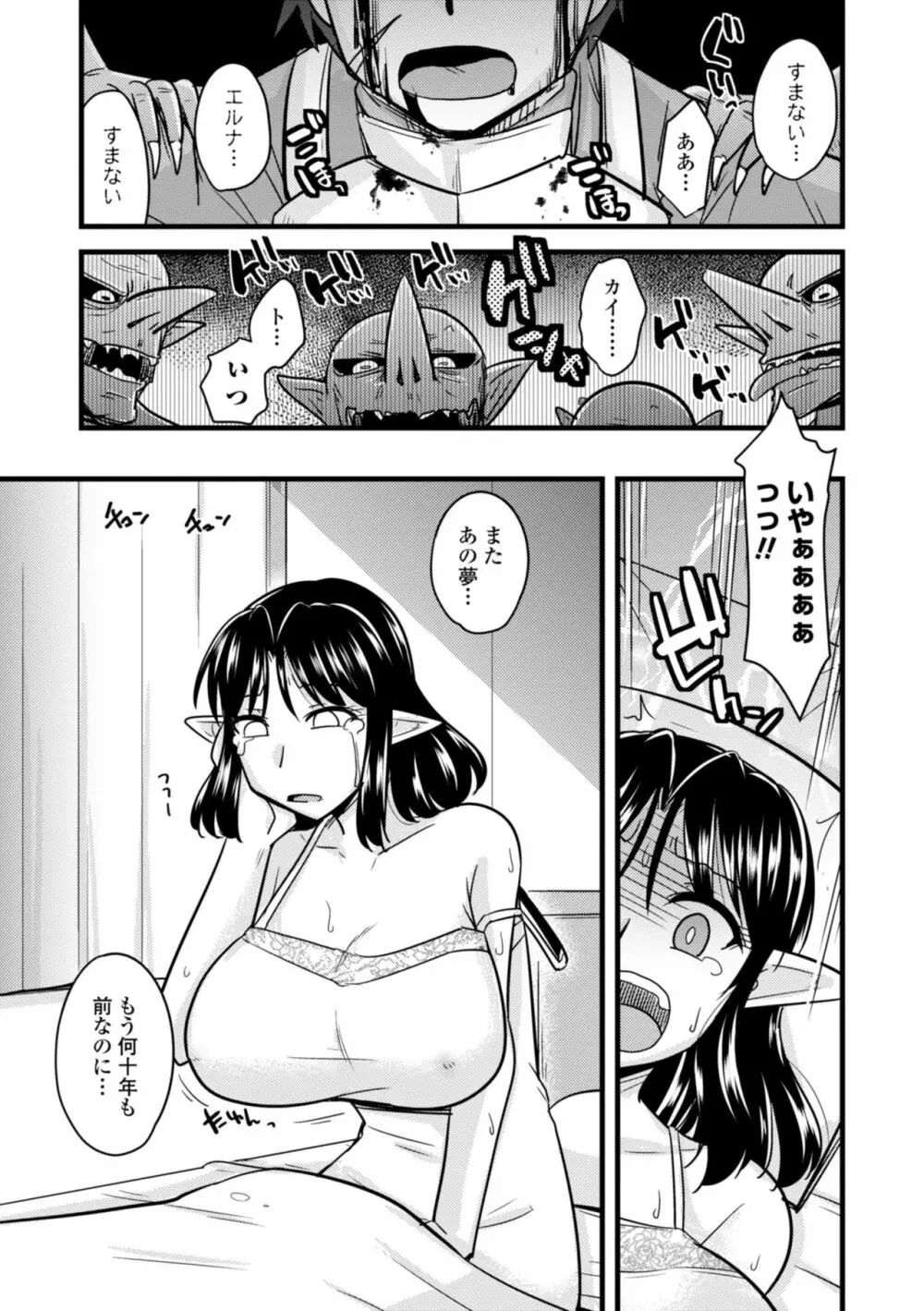 爆乳エルフと異世界性活 27ページ