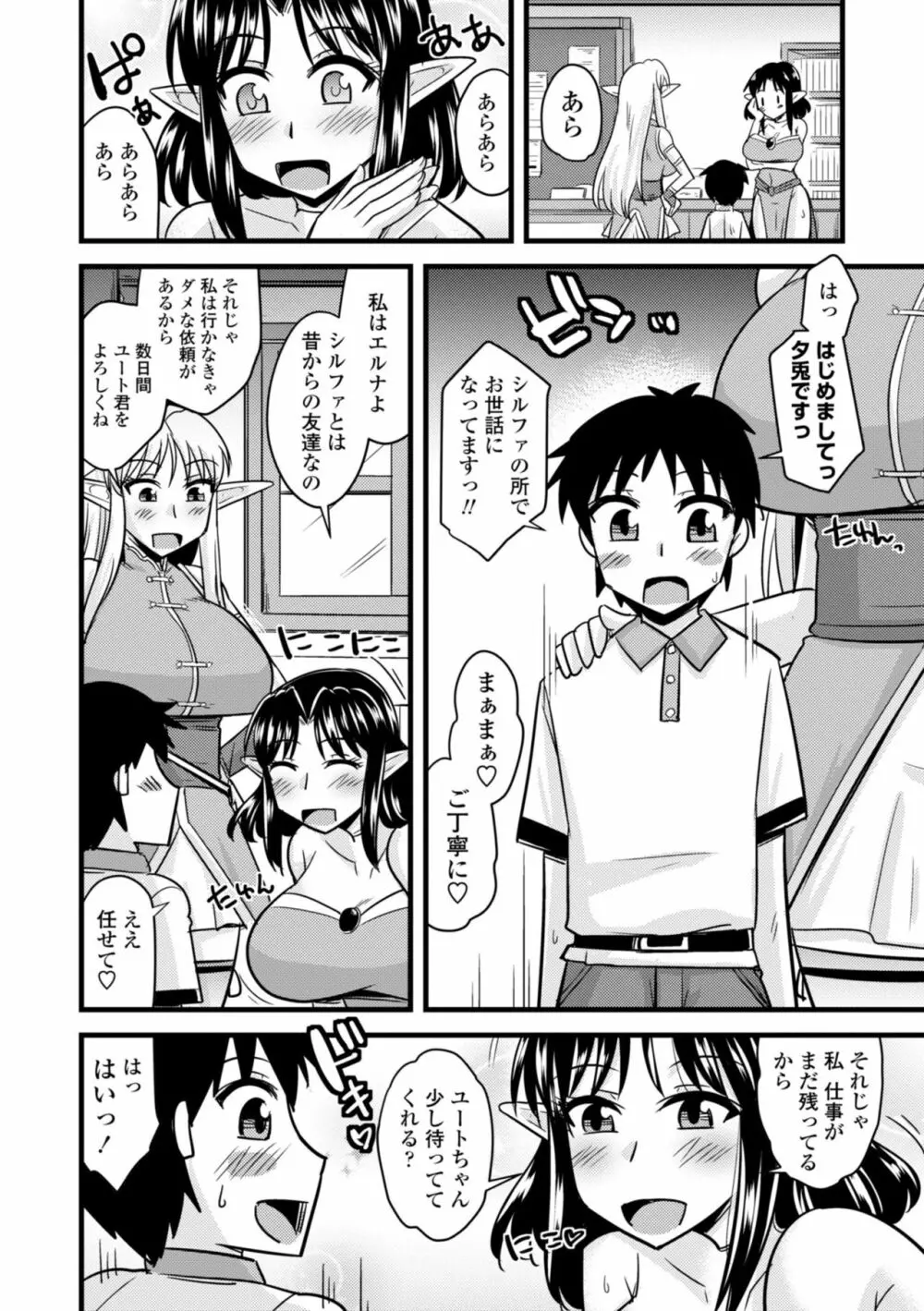 爆乳エルフと異世界性活 32ページ