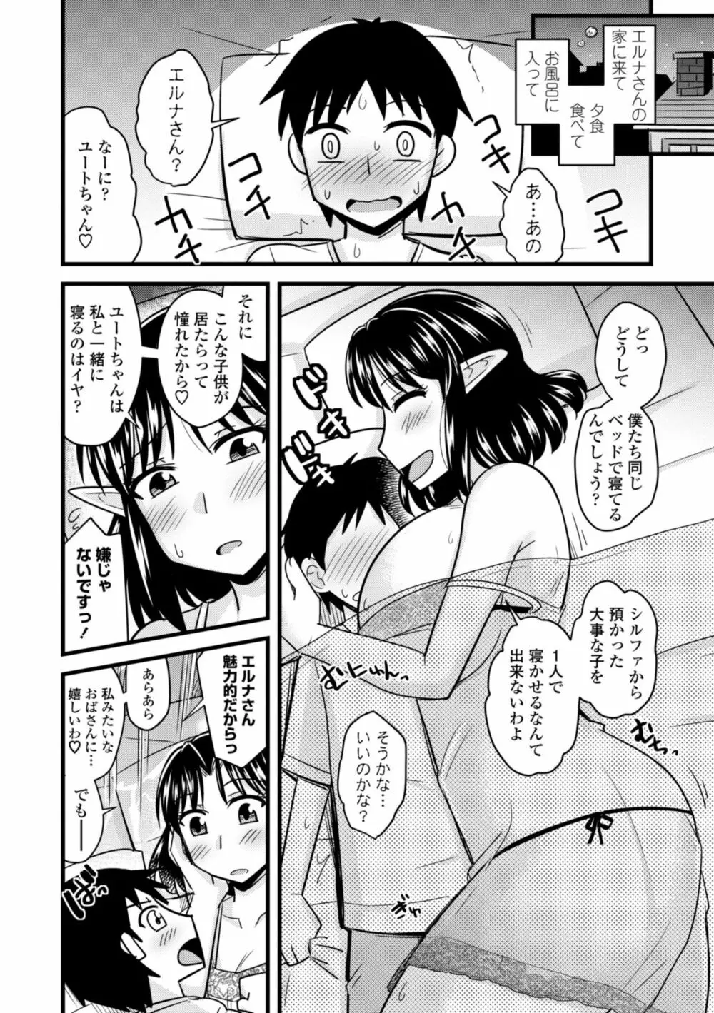 爆乳エルフと異世界性活 34ページ