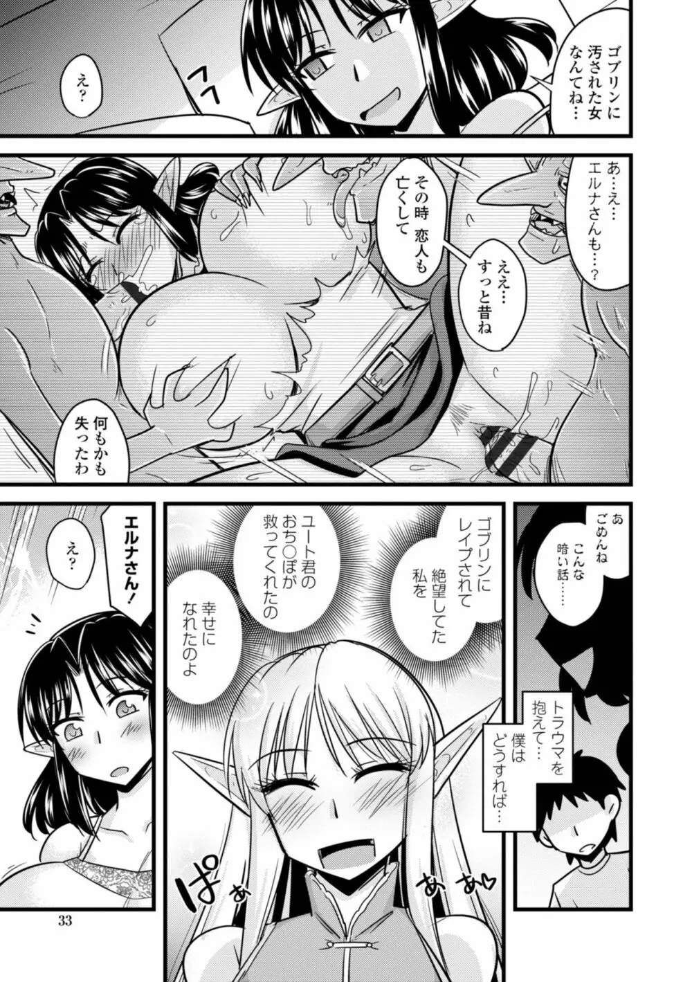 爆乳エルフと異世界性活 35ページ