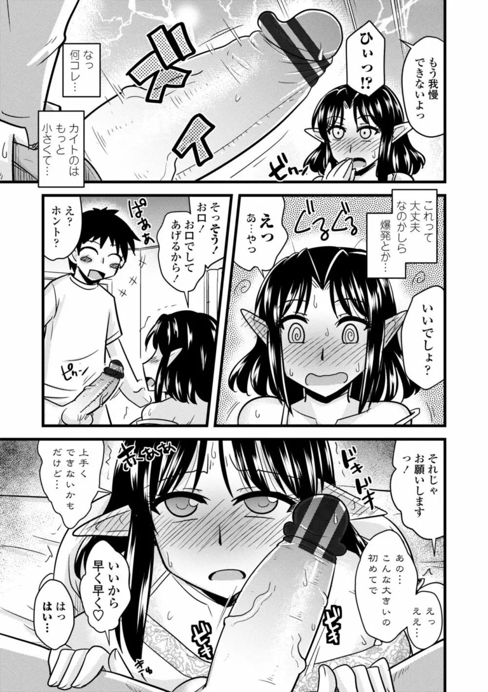 爆乳エルフと異世界性活 37ページ