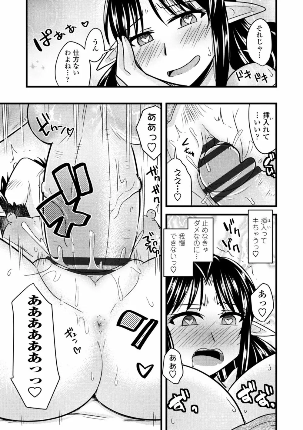 爆乳エルフと異世界性活 41ページ