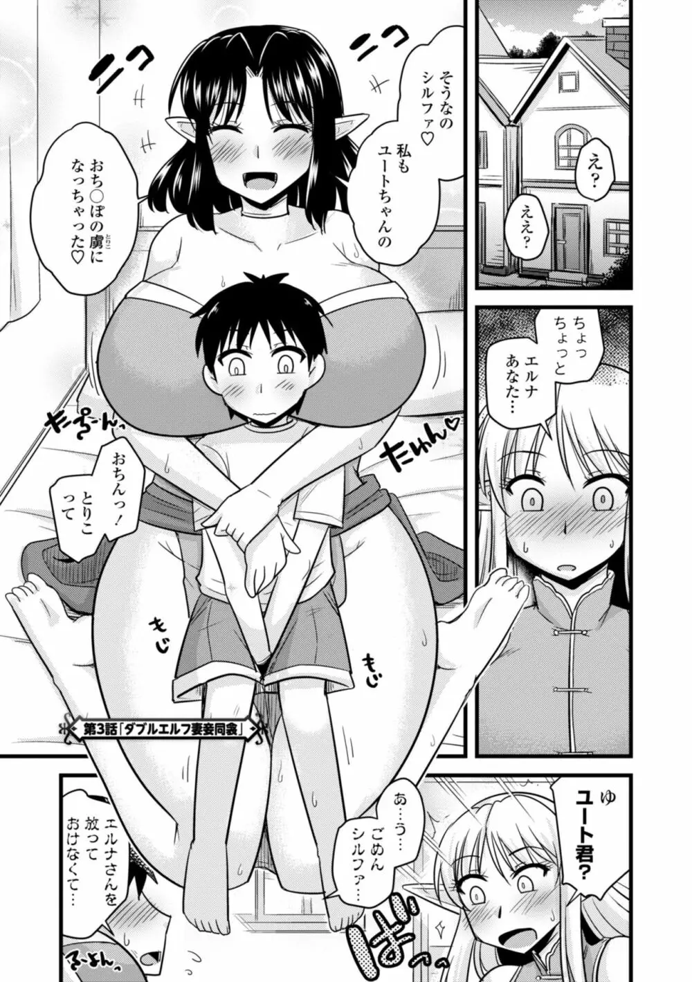 爆乳エルフと異世界性活 45ページ