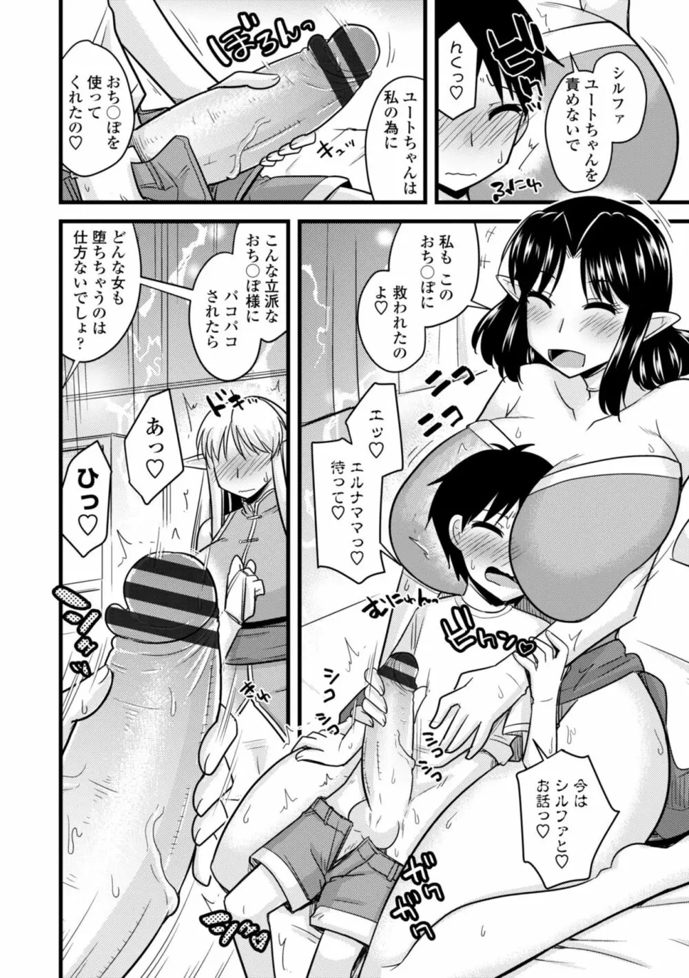 爆乳エルフと異世界性活 46ページ