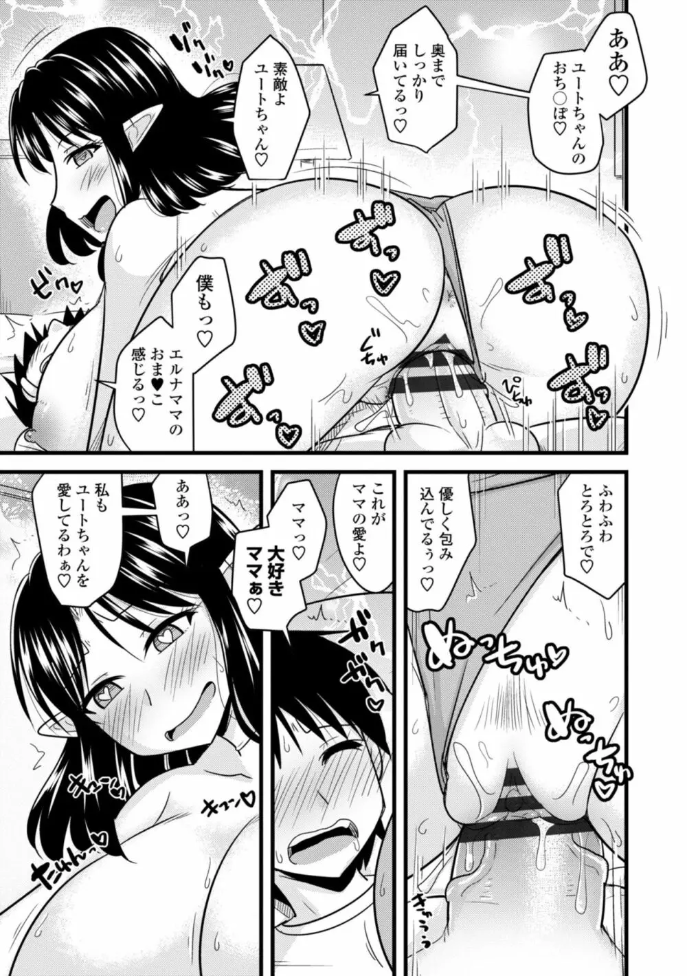 爆乳エルフと異世界性活 49ページ