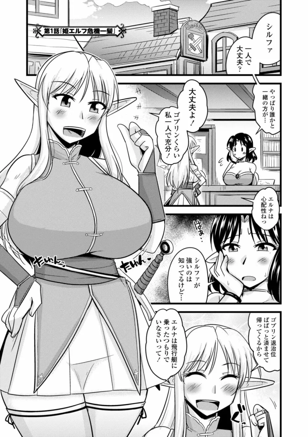 爆乳エルフと異世界性活 5ページ