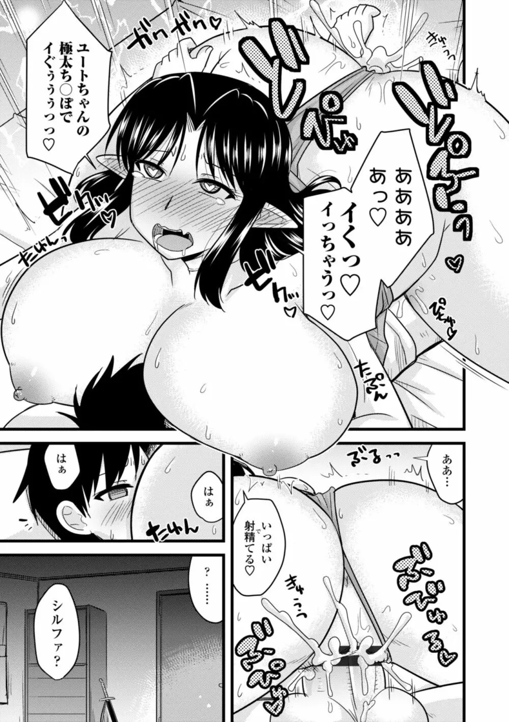 爆乳エルフと異世界性活 51ページ