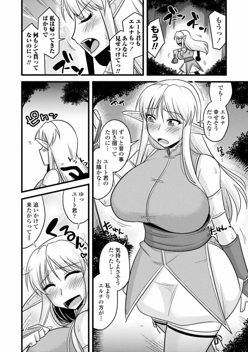 爆乳エルフと異世界性活 52ページ