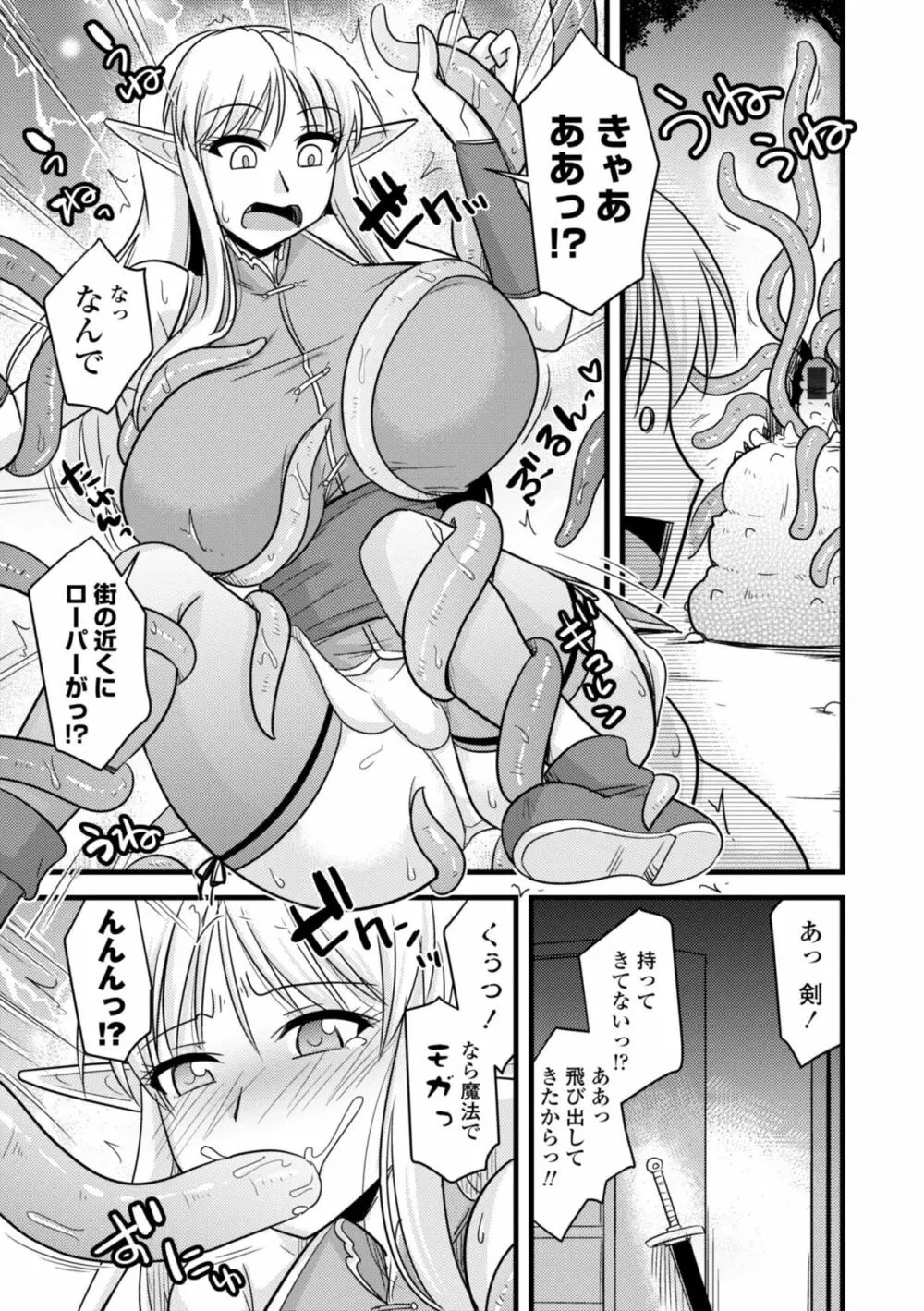 爆乳エルフと異世界性活 53ページ